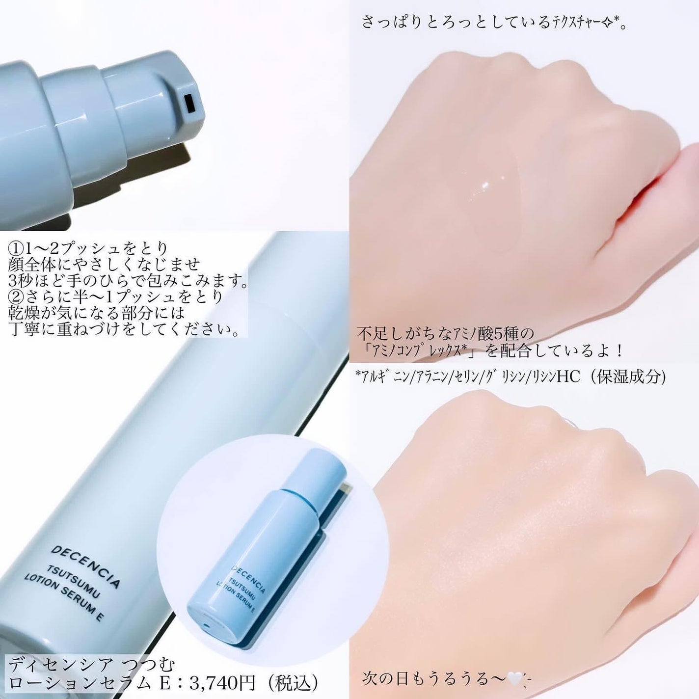 ディセンシア つつむ トライアルセット/DECENCIA/トライアルキットを使ったクチコミ(5枚目)