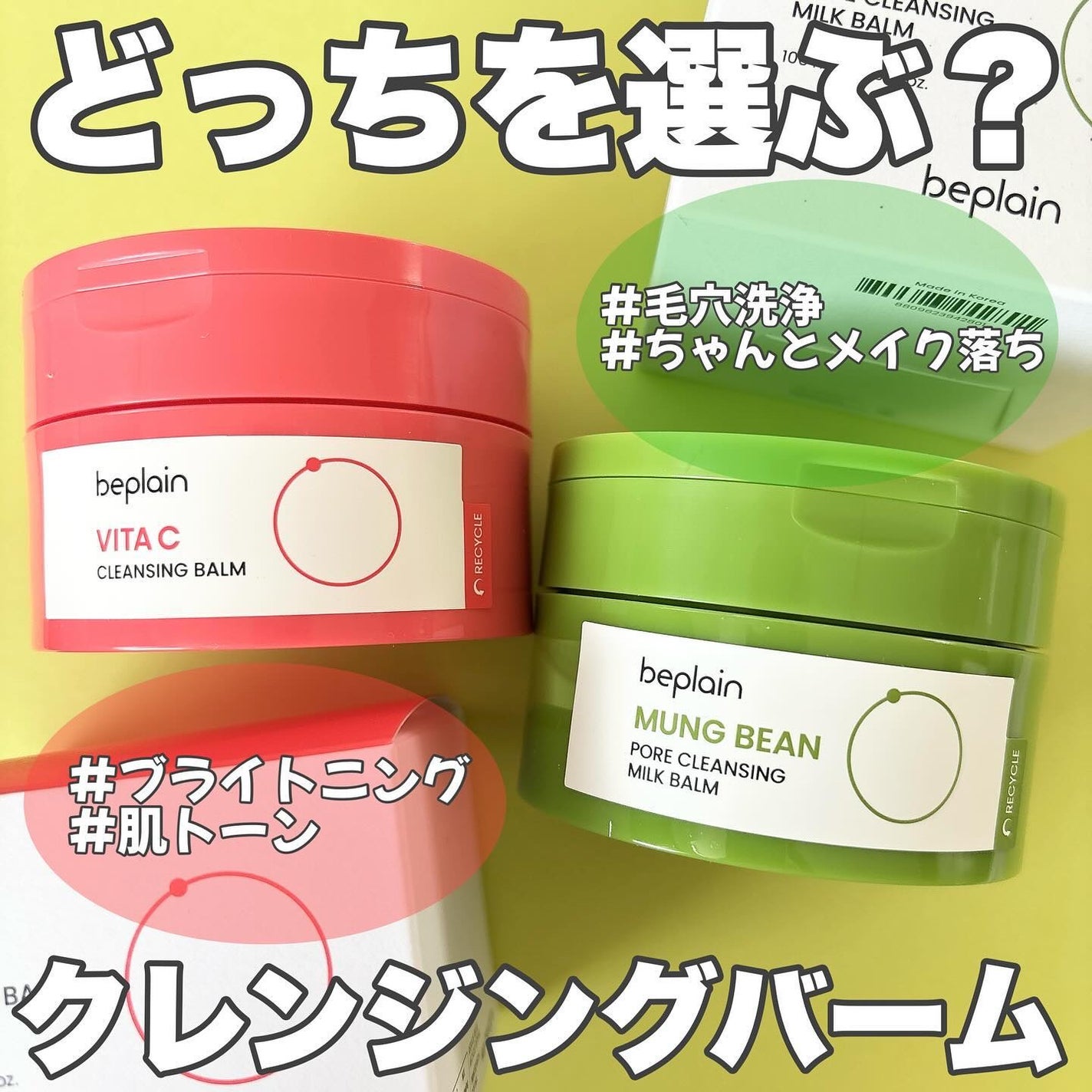 ena. on LIPS 「【beplainクレンジングバーム比較レビュー】𖤣𖥧𖡼.𖤣𖥧𖡼..」(1枚目)