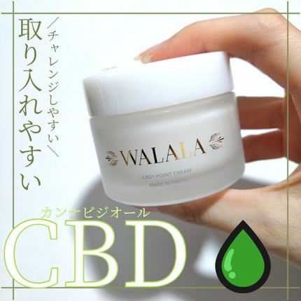 CBD ポイントクリーム/WALALA/フェイスクリームを使ったクチコミ(1枚目)