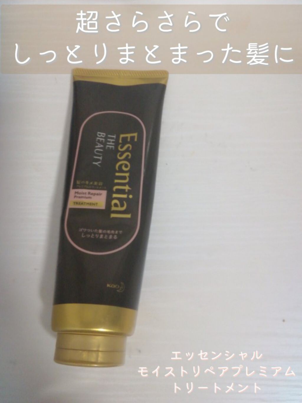 THE BEAUTY 髪のキメ美容プレミアムトリートメント<モイストリペアプレミアム>/エッセンシャル/洗い流すヘアトリートメントを使ったクチコミ(1枚目)