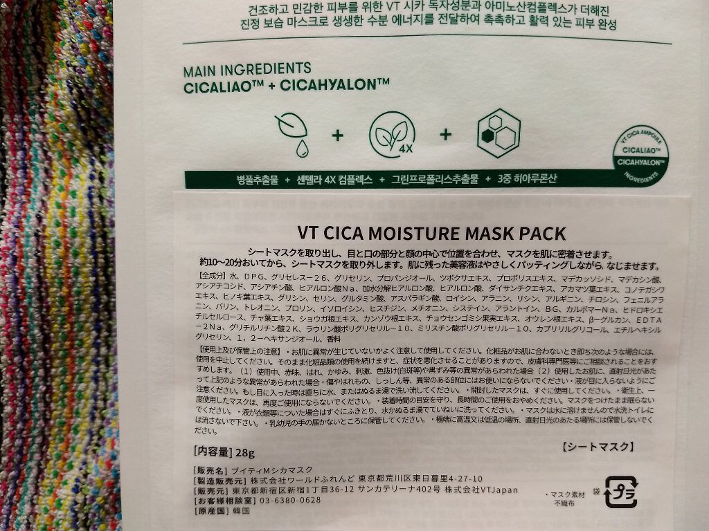 CICA モイスチャーマスク/VT/シートマスク・パックを使ったクチコミ(2枚目)