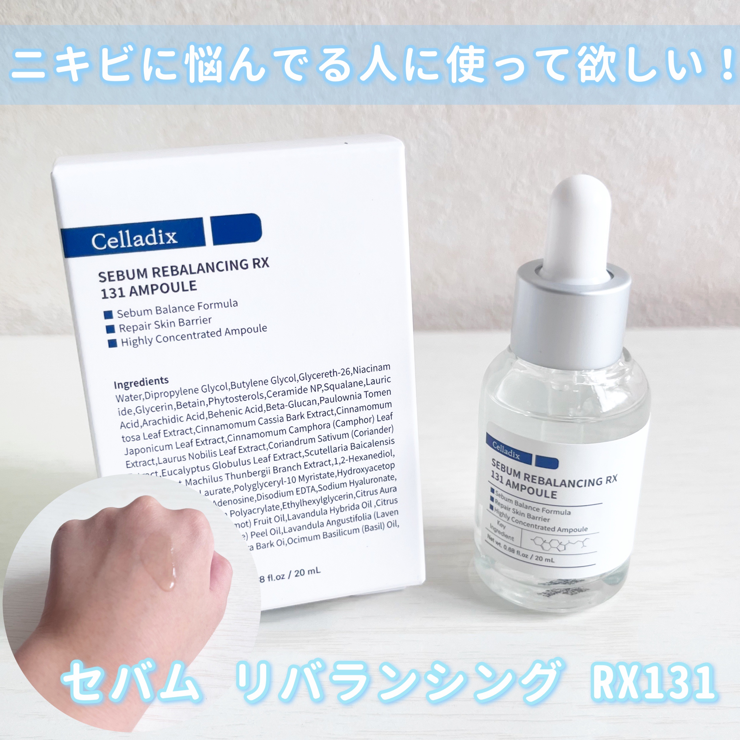 131 ポア クリアリング セラム/Celladix/美容液を使ったクチコミ（1枚目）