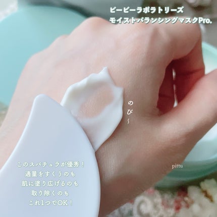 モイストバランシングマスクPro./ビービーラボラトリーズ/洗い流すパック・マスクを使ったクチコミ(4枚目)