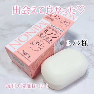 ミノン薬用スキンソープ/ミノン/洗顔石鹸を使ったクチコミ（1枚目）