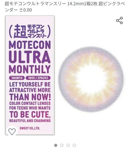 超モテコンウルトラマンスリー/モテコン/1ヶ月(1MONTH)カラコンを使ったクチコミ(1枚目)