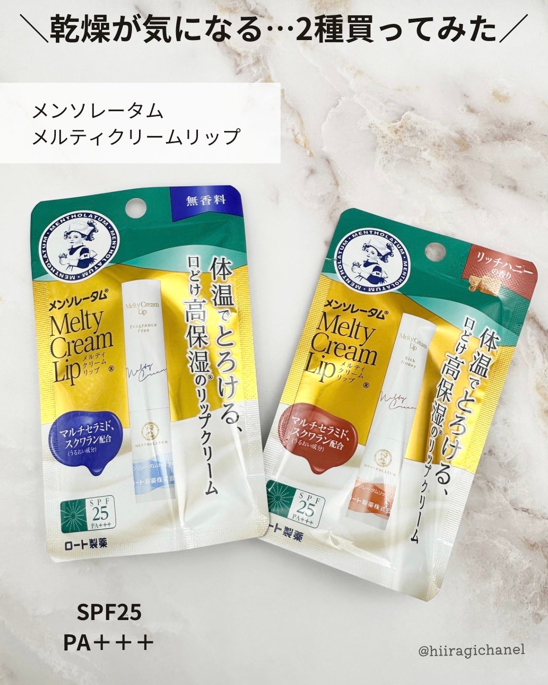 メルティクリームリップ/メンソレータム/リップクリームを使ったクチコミ(2枚目)