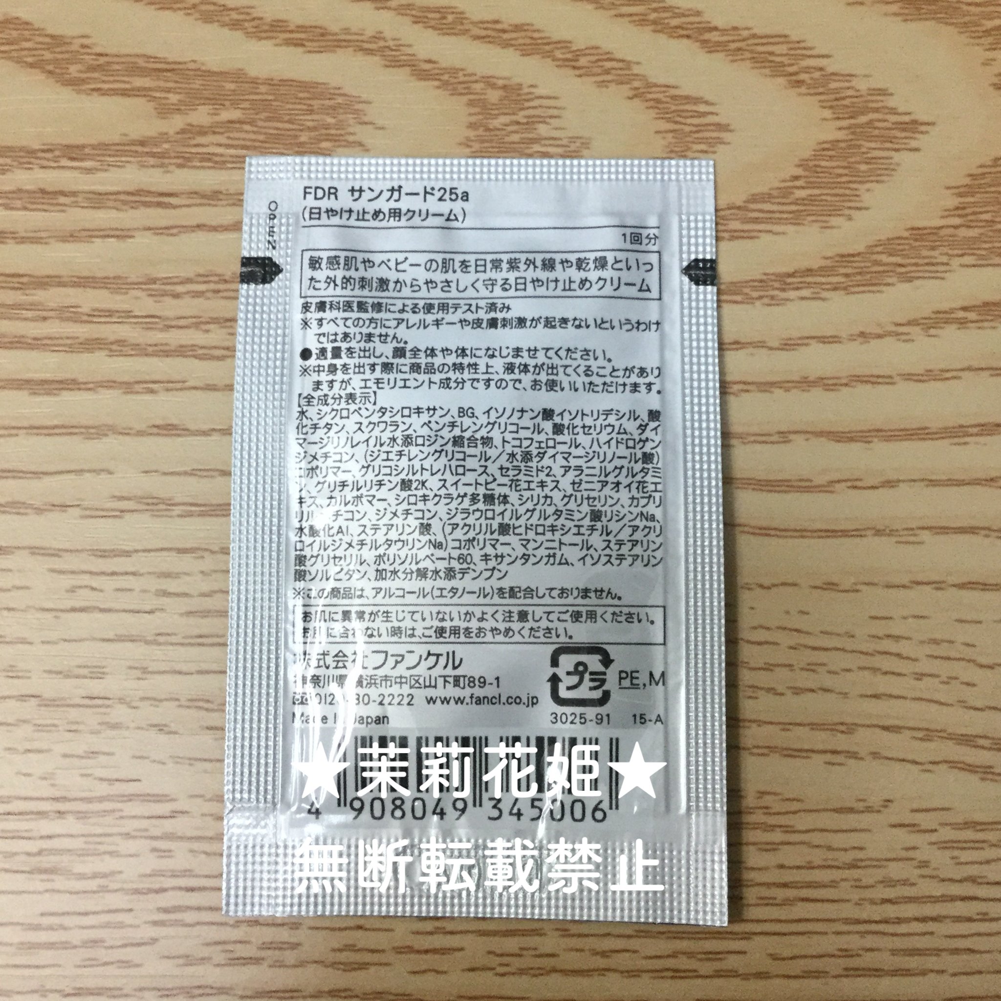 ファンケル 乾燥敏感肌ケア サンガード25（SPF25・PA++）のクチコミ「【全成分】
水、シクロペンタシロキサン、BG、イソノナン酸イソトリデシル、酸化チタン、スクワ.....」（3枚目）