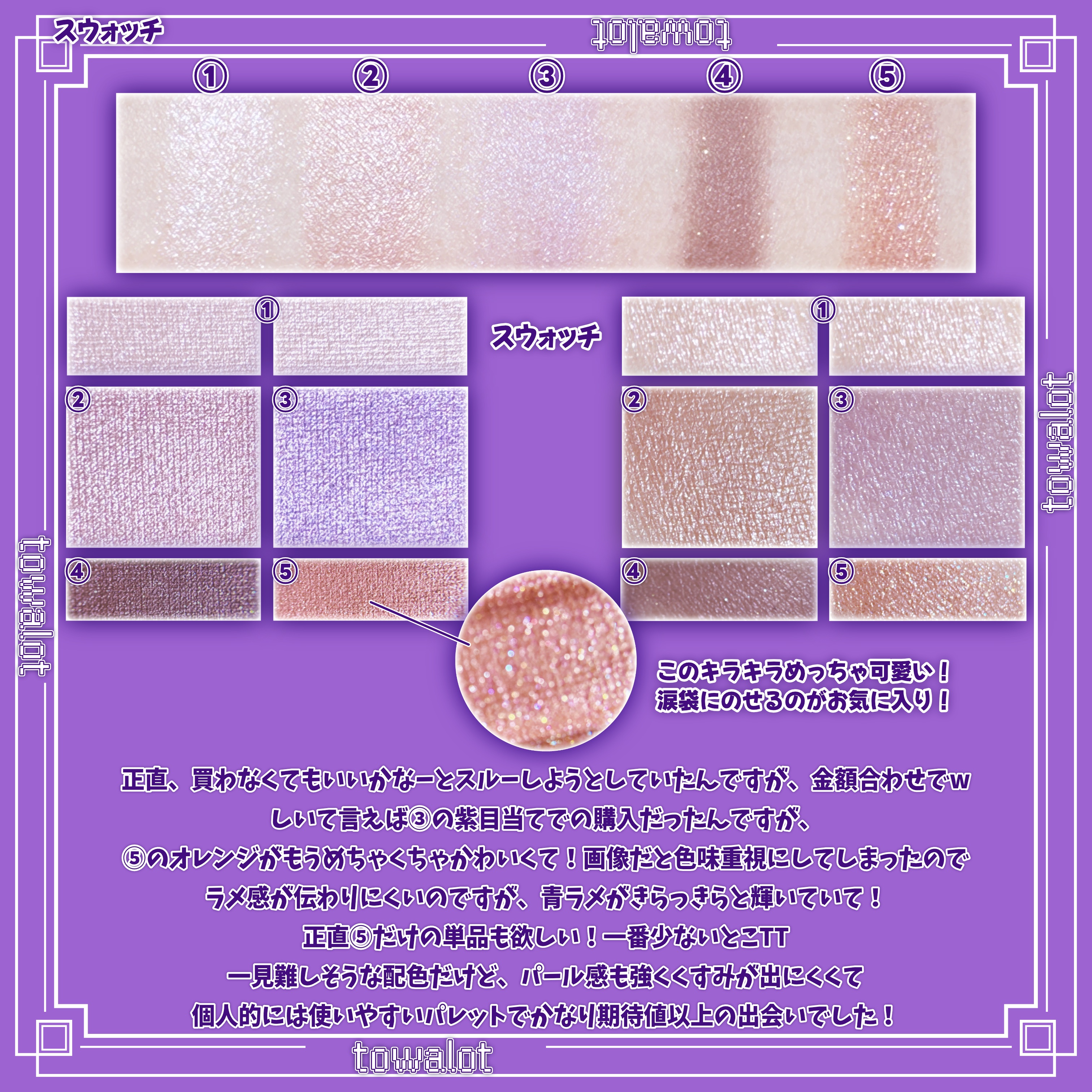 ワンダー スウィート アイシャドウ 008 神秘的なオーラを放つ アールグレイショコラ/リンメル ロンドン/アイシャドウパレットを使ったクチコミ（2枚目）