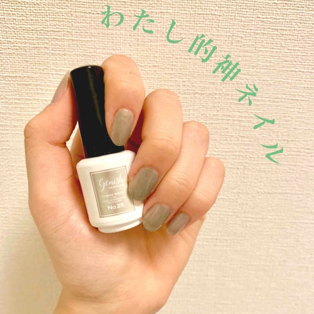 ジーニッシュ/ジーニッシュマニキュア/マニキュアを使ったクチコミ(1枚目)