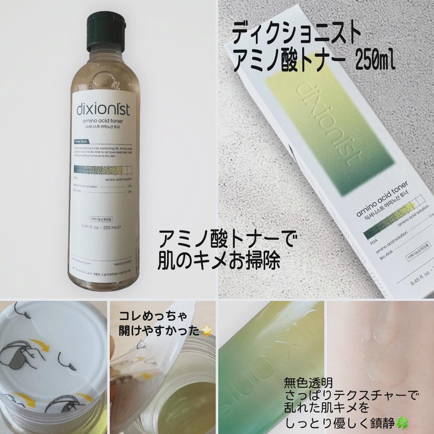 アミノ酸トナー/dixionist/化粧水を使ったクチコミ（2枚目）