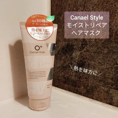  モイストリペア ヘアマスク/Canael Style /洗い流すヘアトリートメントを使ったクチコミ（1枚目）