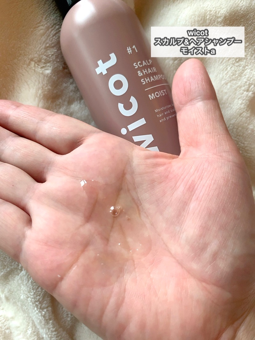 スカルプ＆ヘア シャンプー/トリートメント モイスト/wicot/市販シャンプーを使ったクチコミ（3枚目）