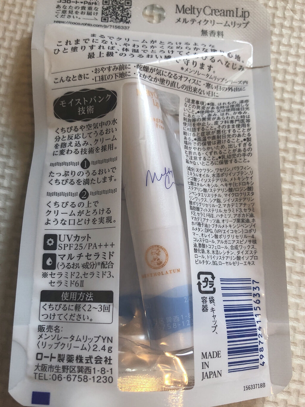 メルティクリームリップ/メンソレータム/リップクリームを使ったクチコミ（3枚目）