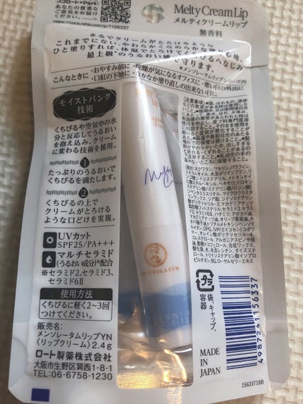 メルティクリームリップ/メンソレータム/リップクリームを使ったクチコミ(3枚目)