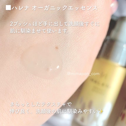オーガニックエッセンス/HALENA/美容液を使ったクチコミ(2枚目)