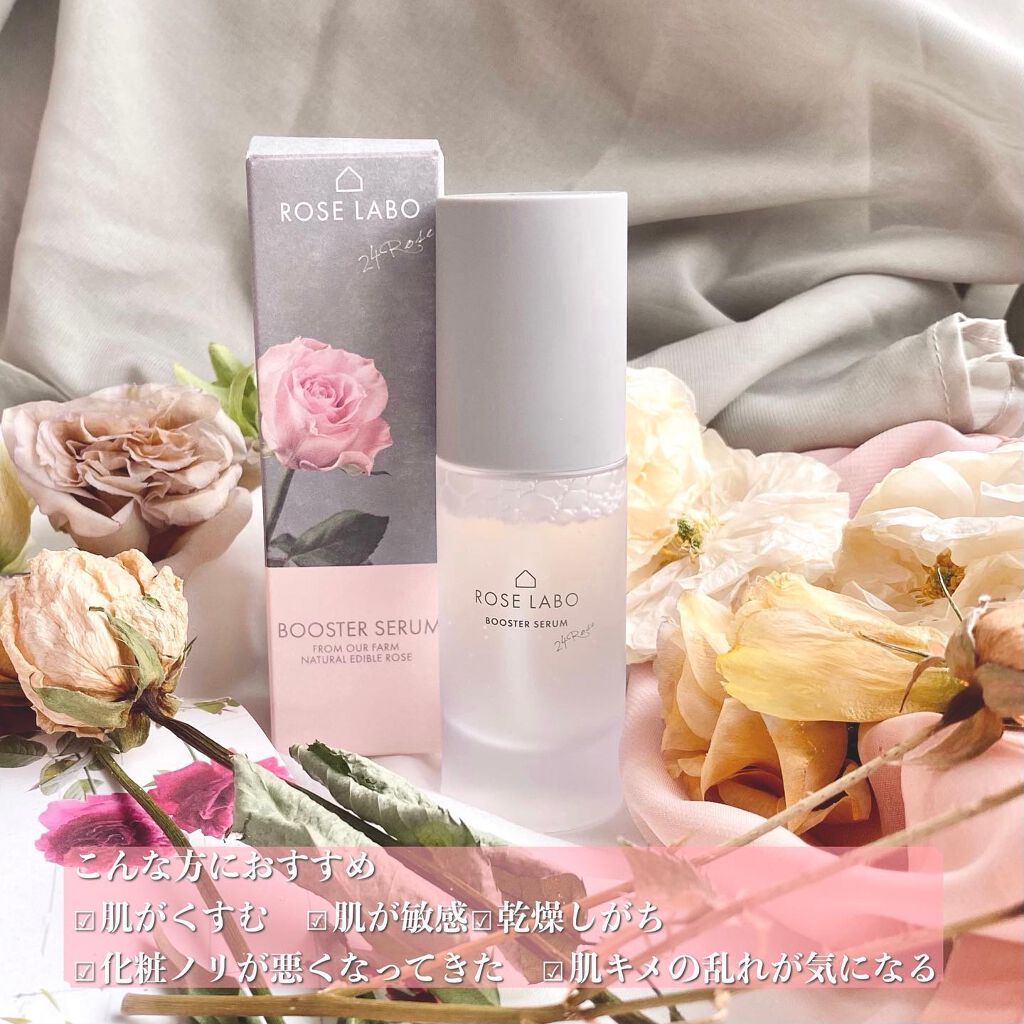 ローズブースターセラム/ROSE LABO/美容液を使ったクチコミ(5枚目)