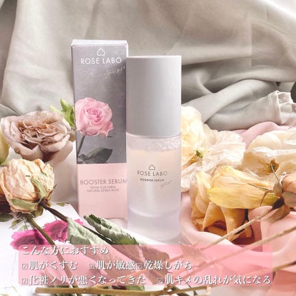 ローズブースターセラム/ROSE LABO/美容液を使ったクチコミ(5枚目)
