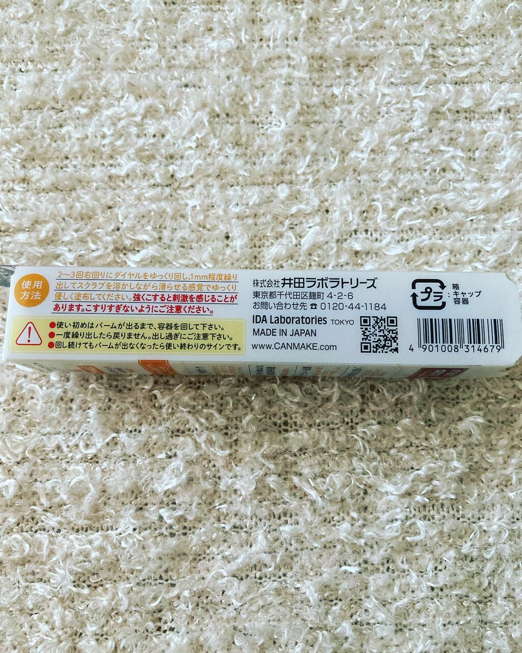 プランプリップケアスクラブ/キャンメイク/リップスクラブを使ったクチコミ(4枚目)