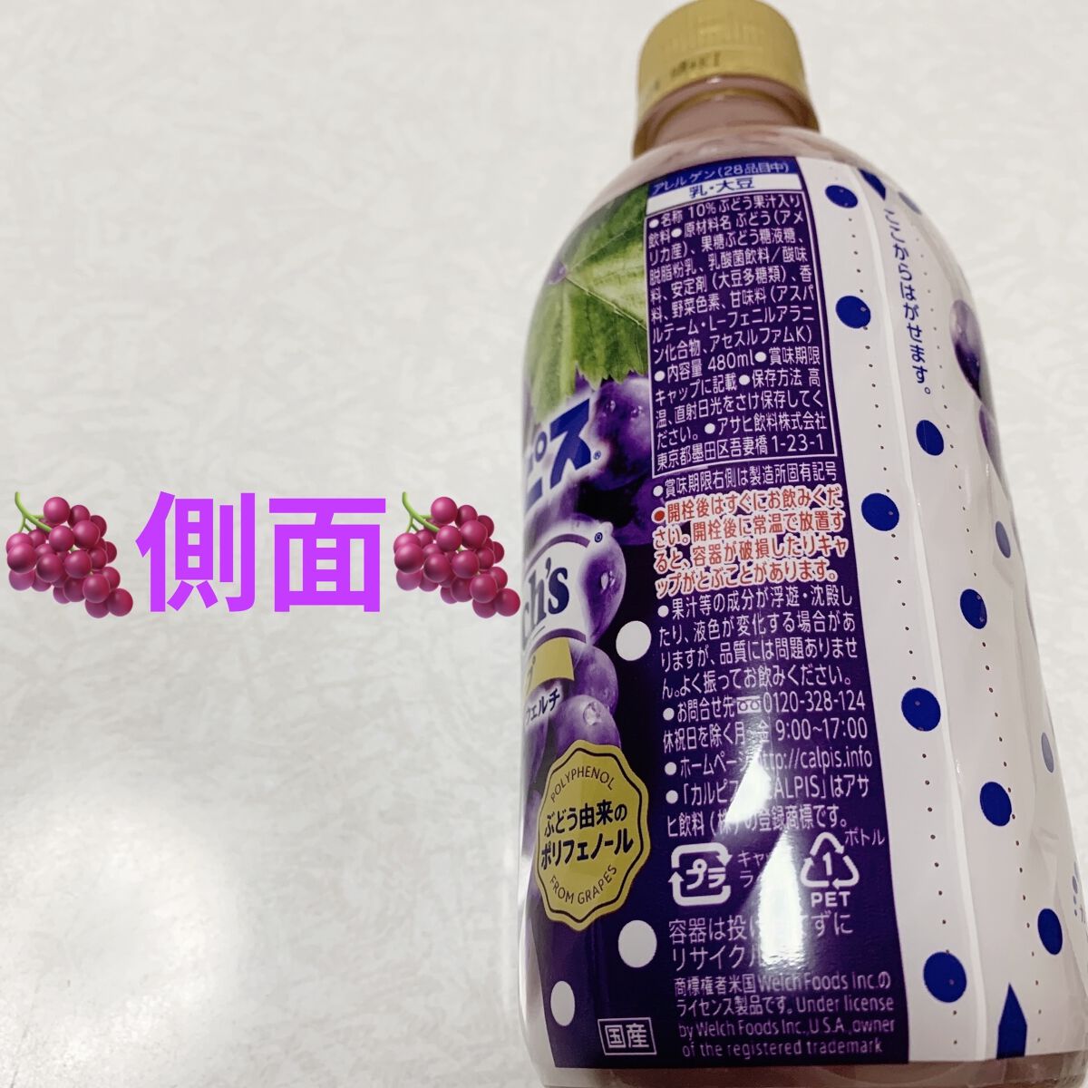 カルピスとウェルチグレープ/カルピス/ドリンクを使ったクチコミ（3枚目）