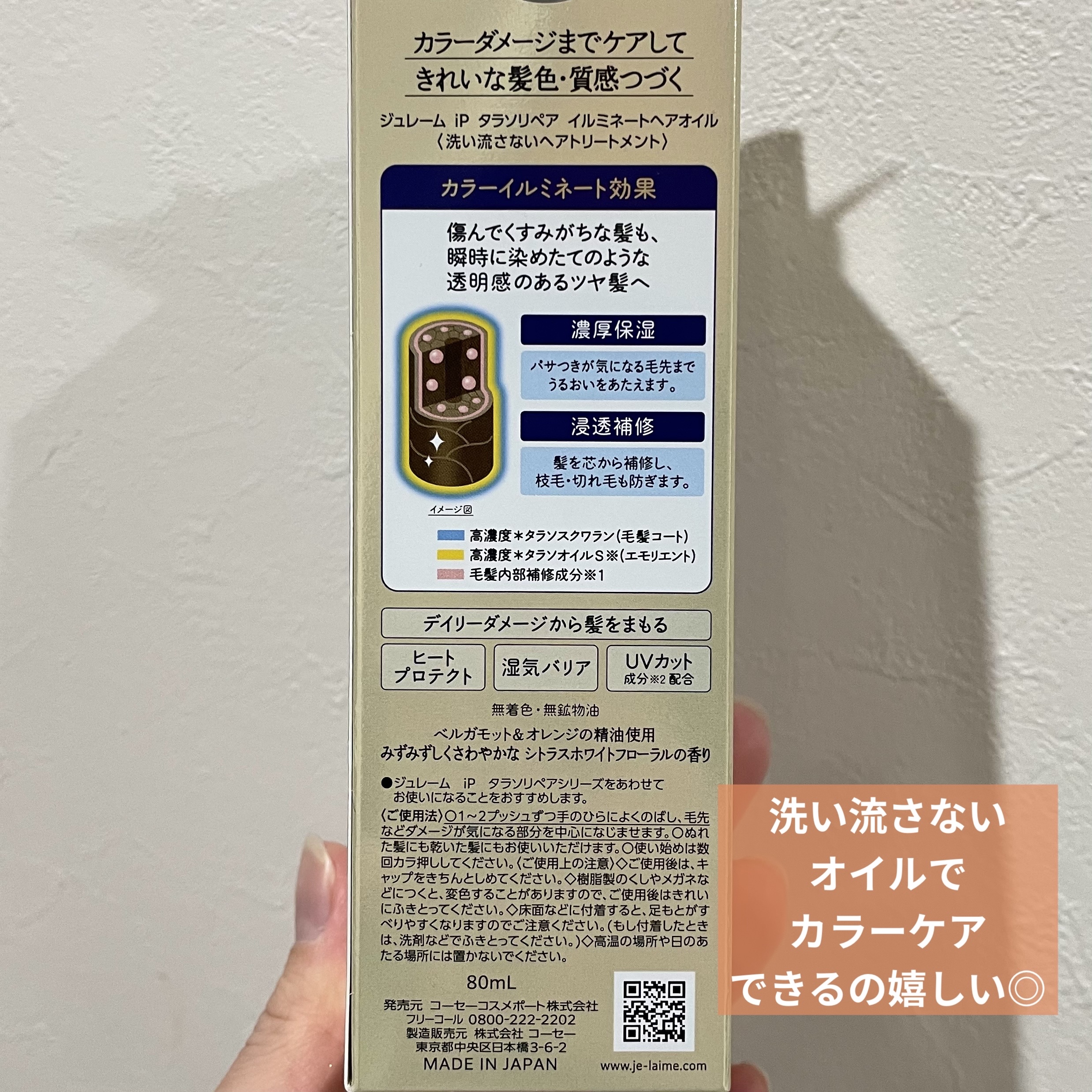 iP タラソリペアイルミネートヘアオイル/Je l'aime/ヘアオイルを使ったクチコミ（2枚目）