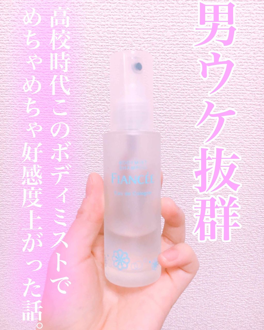 ボディミスト ピュアシャンプーの香り【パッケージリニューアル】/フィアンセ/香水(レディース)を使ったクチコミ(1枚目)