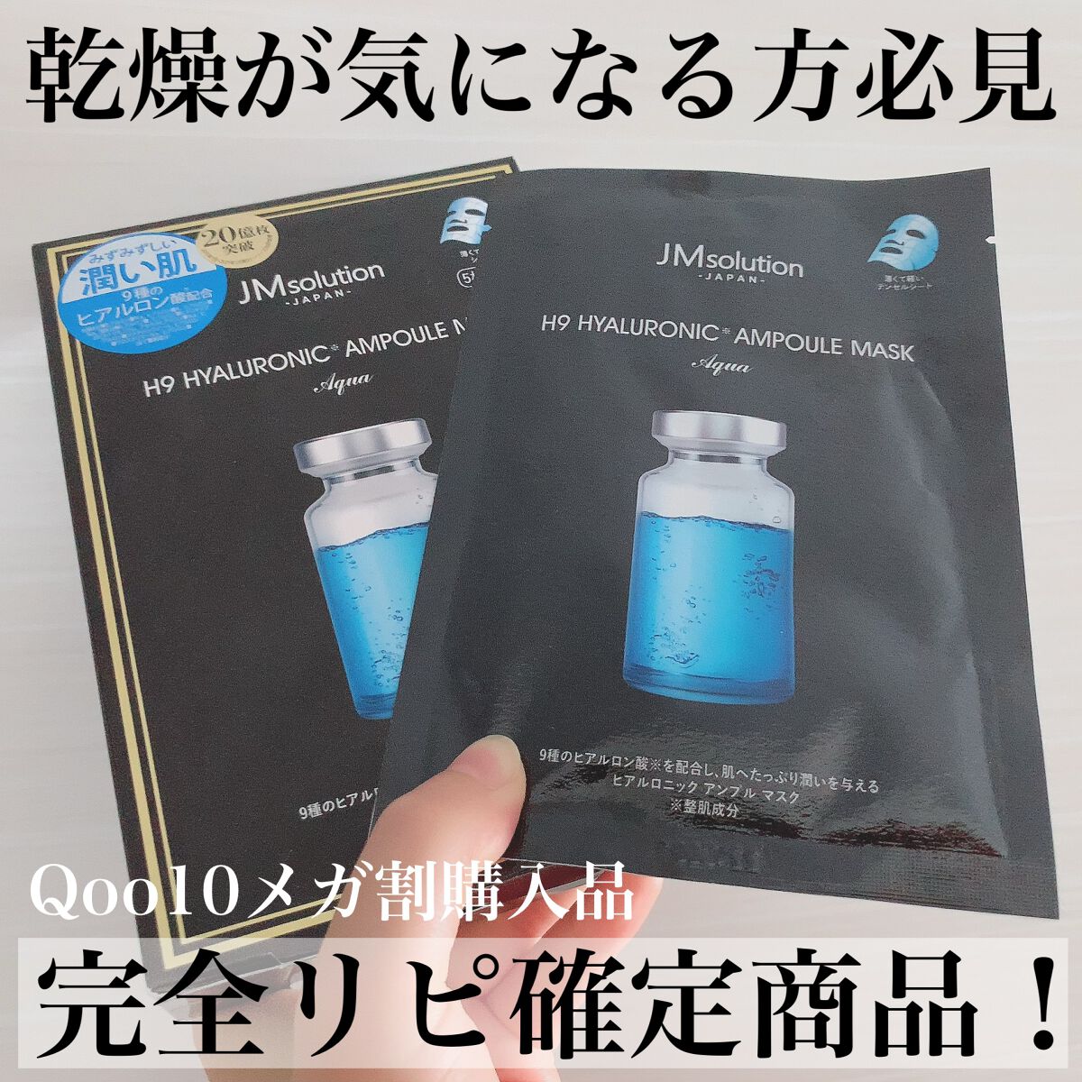 H9 ヒアルロニック アンプルマスク/JMsolution/シートマスク・パックを使ったクチコミ（1枚目）