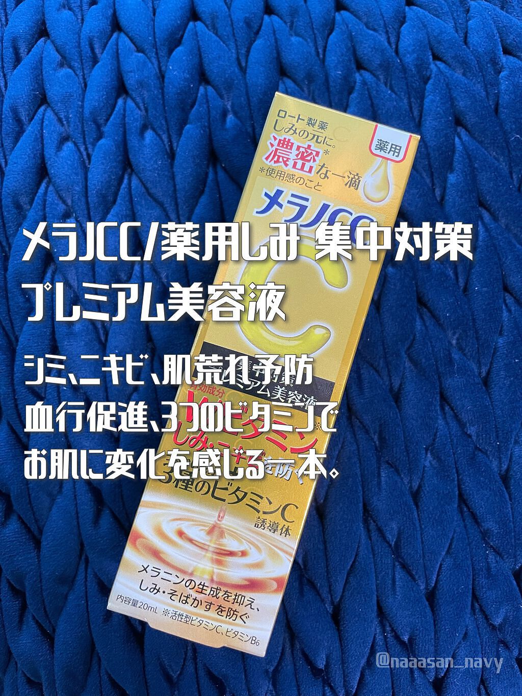 薬用しみ集中対策 プレミアム美容液/メラノCC/美容液を使ったクチコミ(1枚目)