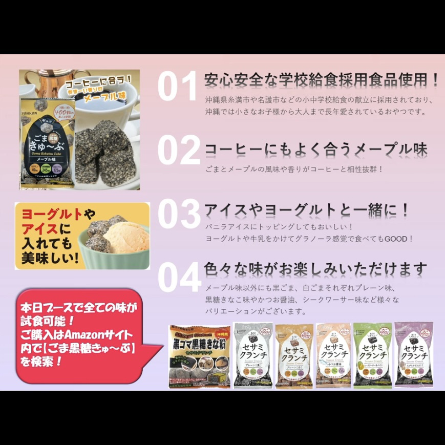 ごま黒糖きゅ～ぶ/東昆/食品を使ったクチコミ（3枚目）