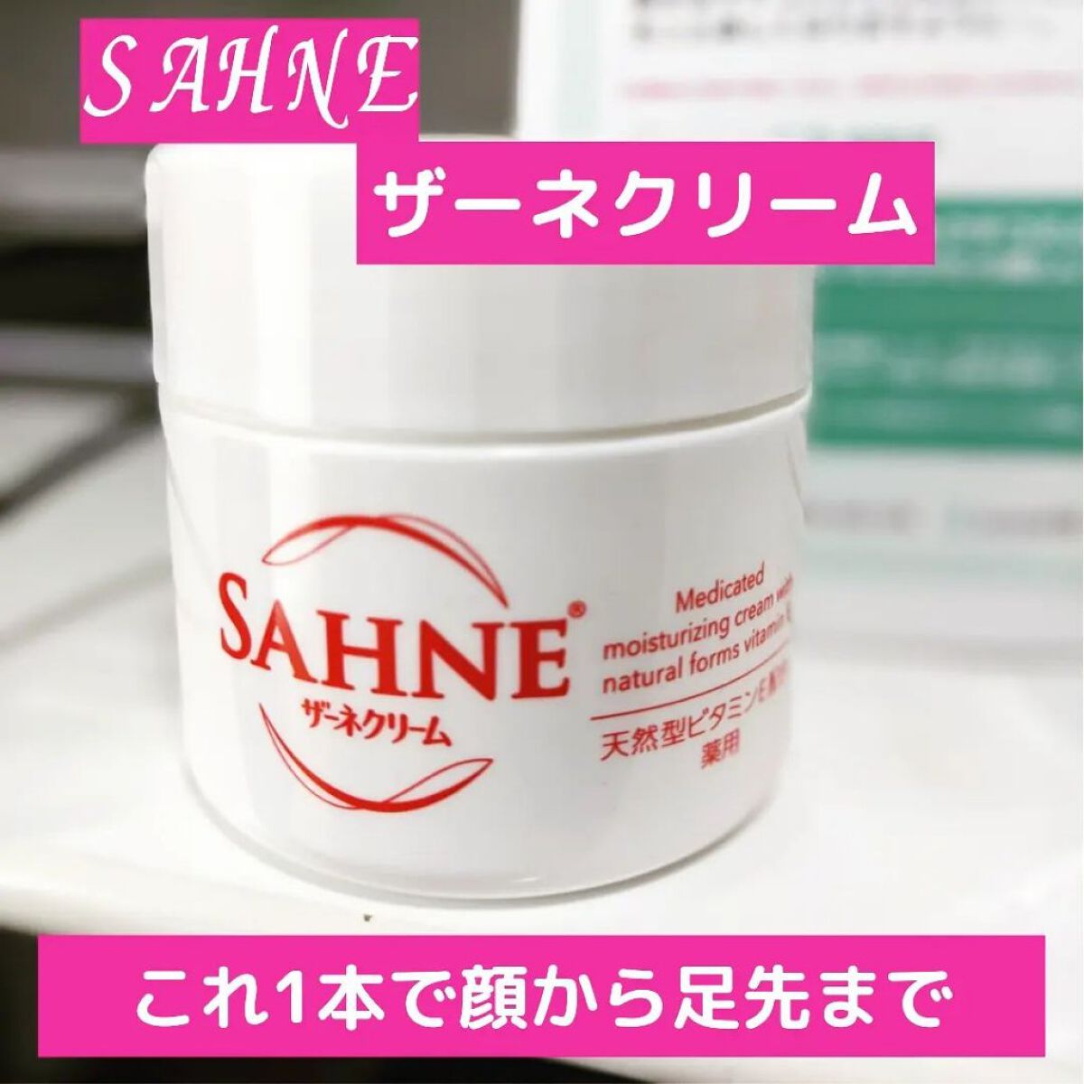 ザーネクリーム/ザーネ/ボディクリームを使ったクチコミ（1枚目）