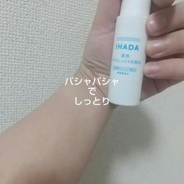 IHADA スキンケアセット（とてもしっとり）のクチコミ「イハダ様から頂きました(アットコスメ経由)
#PR #IHADA #イハダ #アットコスメ #.....」（3枚目）