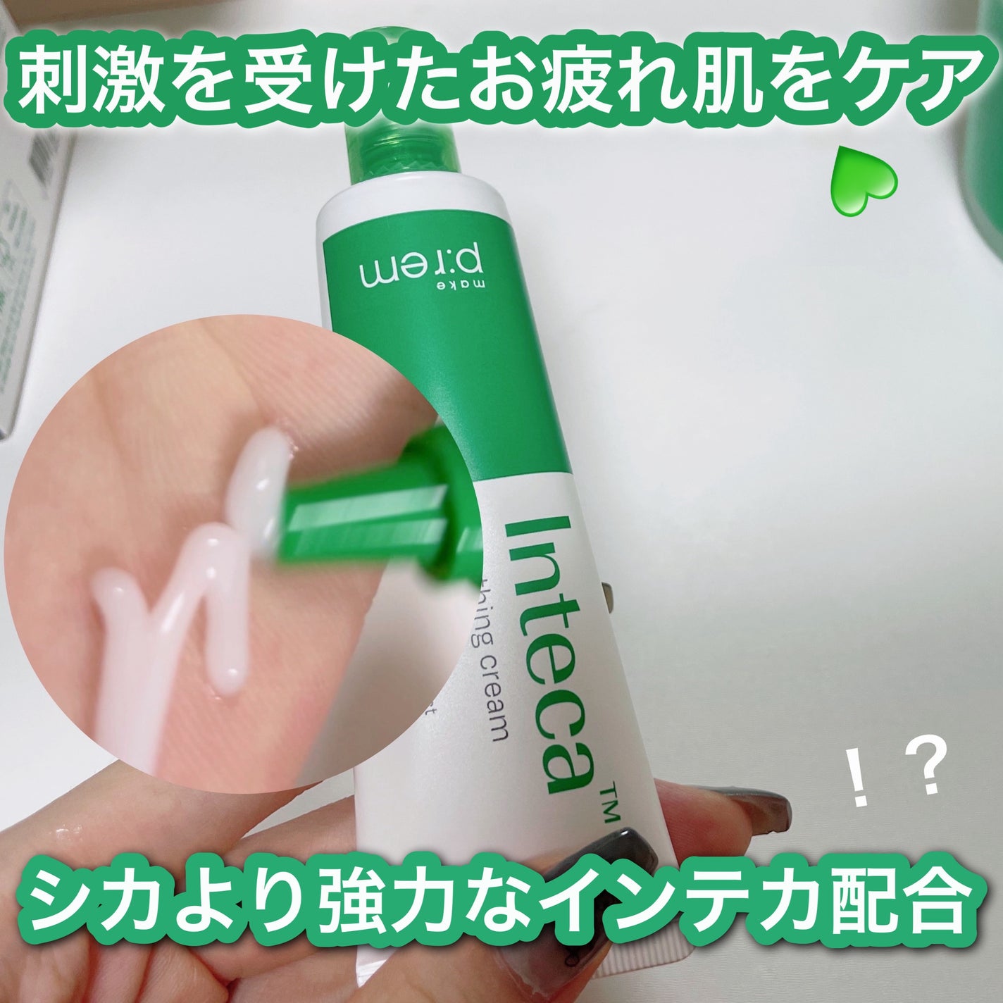 インテカ スージングクリーム/make prem/フェイスクリームを使ったクチコミ(1枚目)