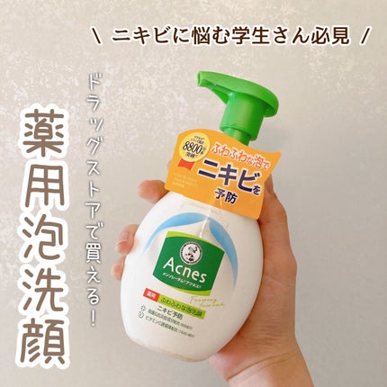薬用ふわふわな泡洗顔/メンソレータム アクネス/泡洗顔を使ったクチコミ(1枚目)
