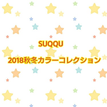 こんばんは🍀😌🍀

SUQQUの秋冬カラーコレクション発売日に夜勤後に購入しました～😇❤️10:05くらいにデパート行ったらたくさん人いたけど、座れてタッチアップしてもらえました❤️


🏵️グロウタッ