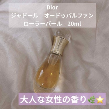 Dior
ジャドール　オードゥパルファン
ローラーパール　20ml

新しく購入した香水です💕

ちょっと強めの香りなので、
使用する場所を考えることをお勧めします！

でもロールタイプなので量の調節も