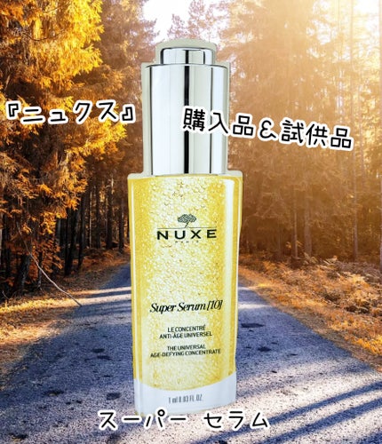 maruneko😺フォロバ💯😉のクチコミ「⭐美容液⭐
#ニュクス#購入品&試供品
#美容液
『スーパー セラム』
✏️使用方法.....」(1枚目)