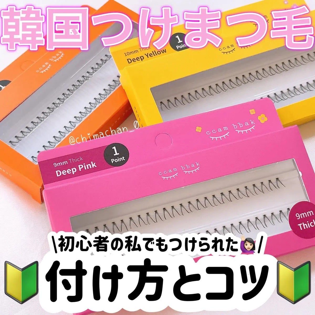 CCAM BBAK 11mm DeepOrange/CCAM BBAK/その他を使ったクチコミ(1枚目)