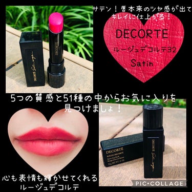 ルージュ デコルテ 32/DECORTÉ/口紅を使ったクチコミ（1枚目）