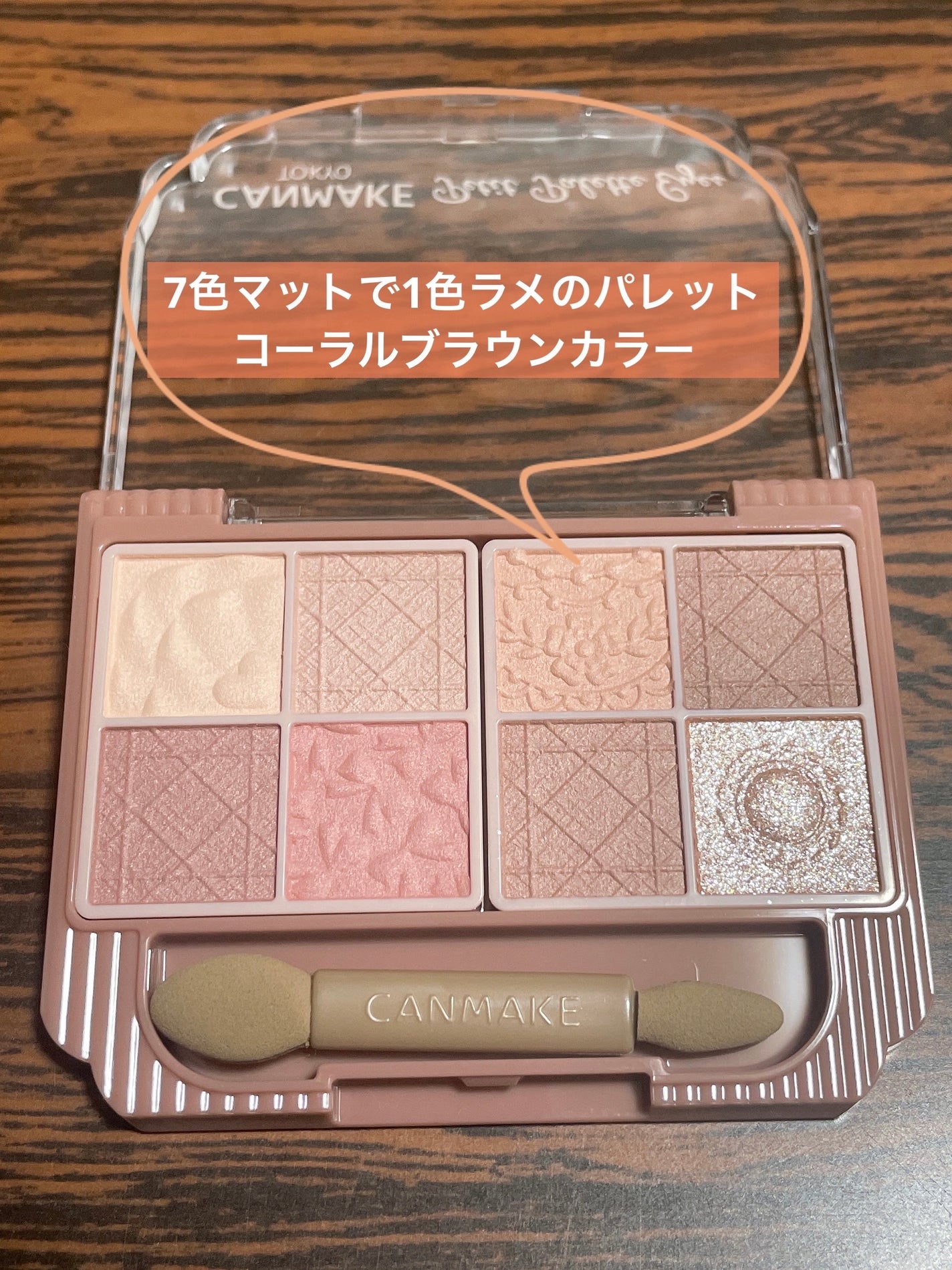 プティパレットアイズ(マットタイプ)/キャンメイク/パウダーアイシャドウを使ったクチコミ(2枚目)