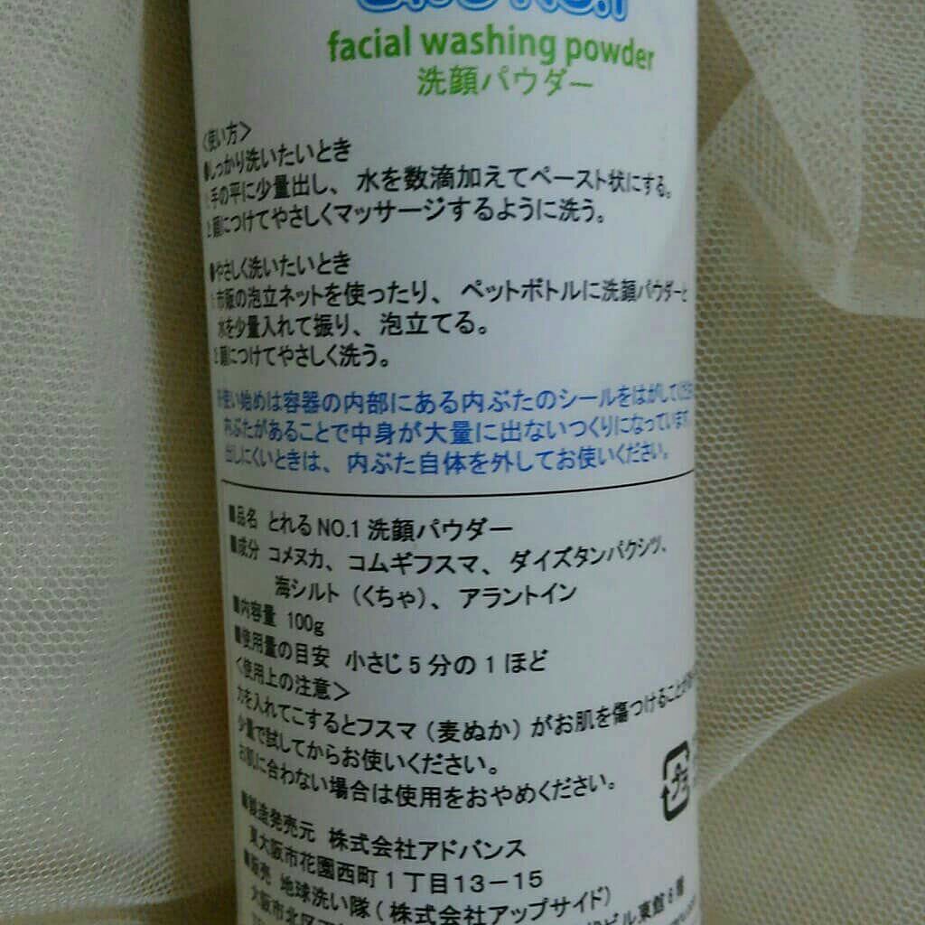 とれるNo.1シリーズ とれるNo.1洗顔パウダー/地球洗い隊/洗顔パウダーを使ったクチコミ（2枚目）