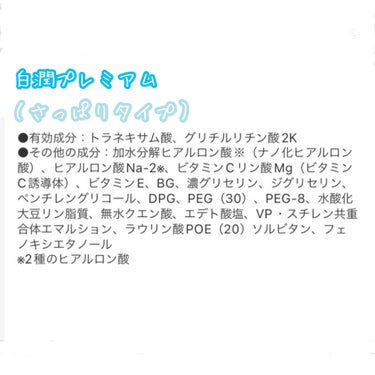 白潤プレミアム 薬用浸透美白化粧水(しっとりタイプ)/肌ラボ/化粧水を使ったクチコミ（2枚目）