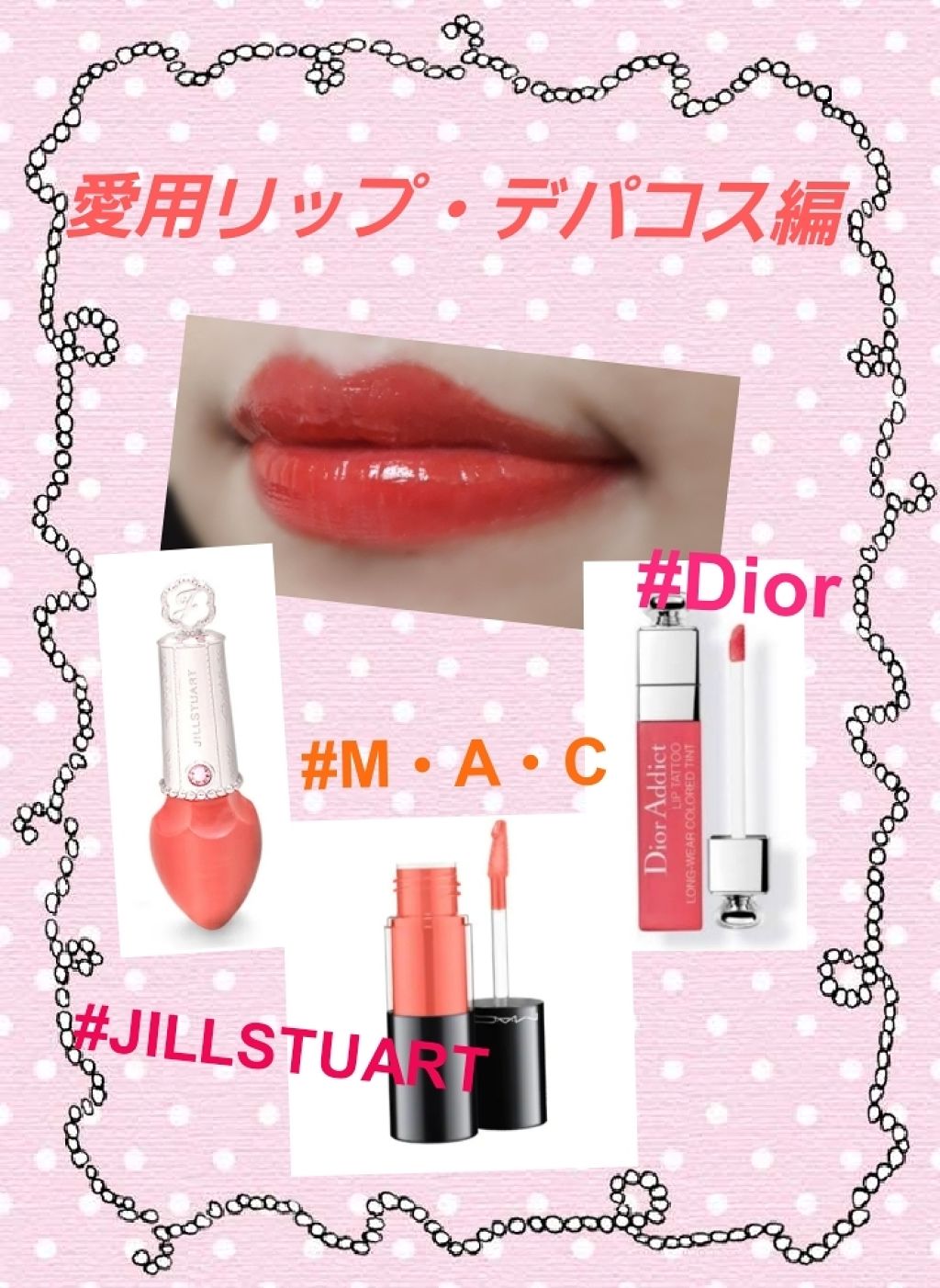 【旧】ディオール アディクト リップ ティント/Dior/リップグロスを使ったクチコミ（1枚目）