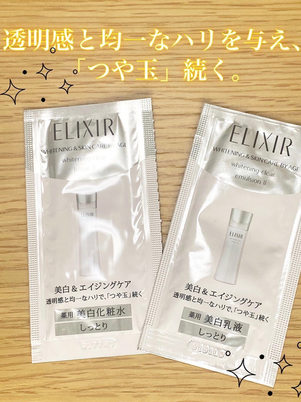 エリクシール ホワイト クリアローション T II/エリクシール/化粧水を使ったクチコミ(1枚目)