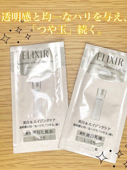 エリクシール ホワイト クリアローション T II/エリクシール/化粧水を使ったクチコミ(1枚目)
