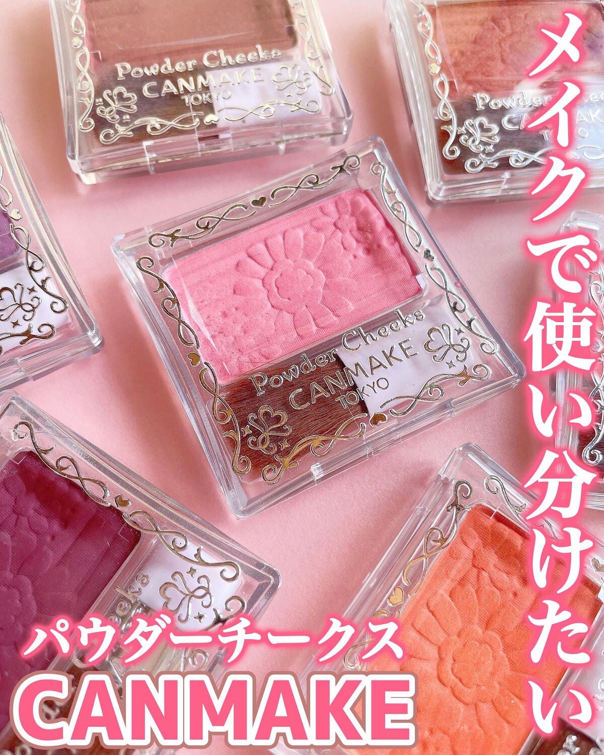 【旧品】パウダーチークス/キャンメイク/パウダーチークを使ったクチコミ(1枚目)