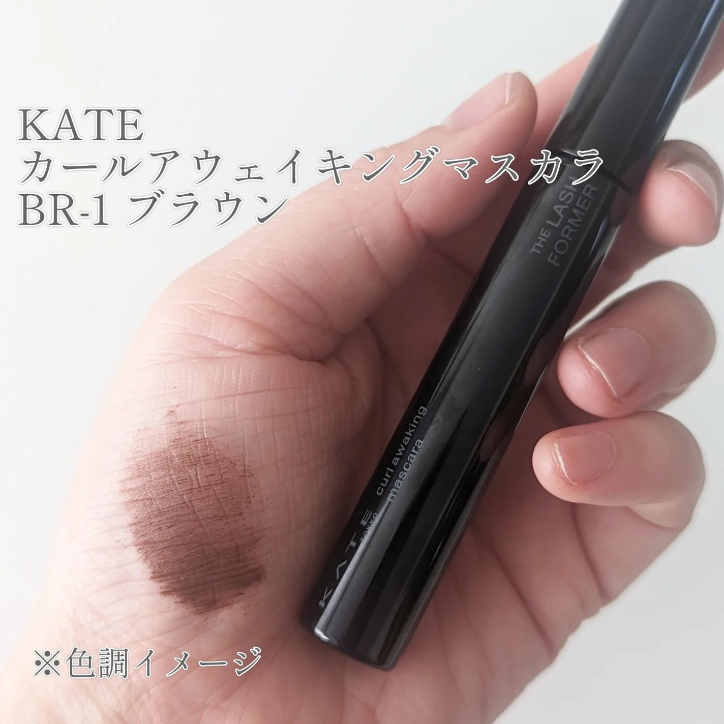 ラッシュフォーマーEX(クリア)/KATE/マスカラを使ったクチコミ(5枚目)