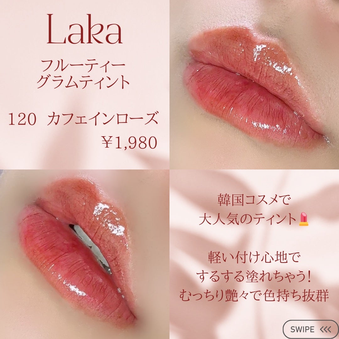 フルーティーグラムティント/Laka/リップティントを使ったクチコミ(2枚目)