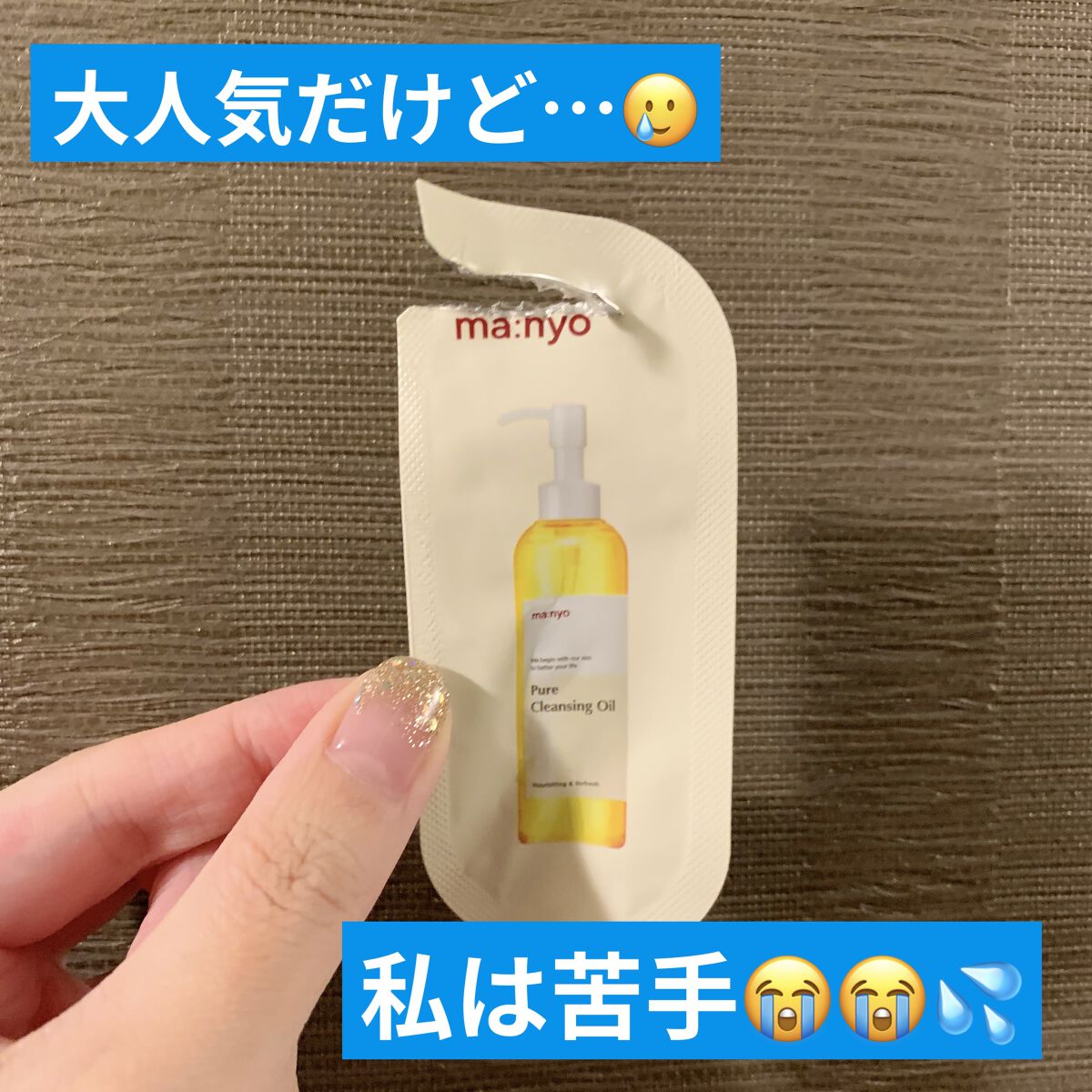 ピュア クレンジング オイル/manyo/オイルクレンジングを使ったクチコミ（1枚目）