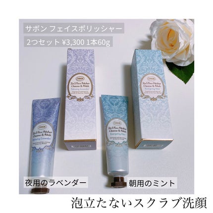 フェイスポリッシャー リラクシング(ラベンダー)/SABON/スクラブ・ゴマージュを使ったクチコミ(1枚目)