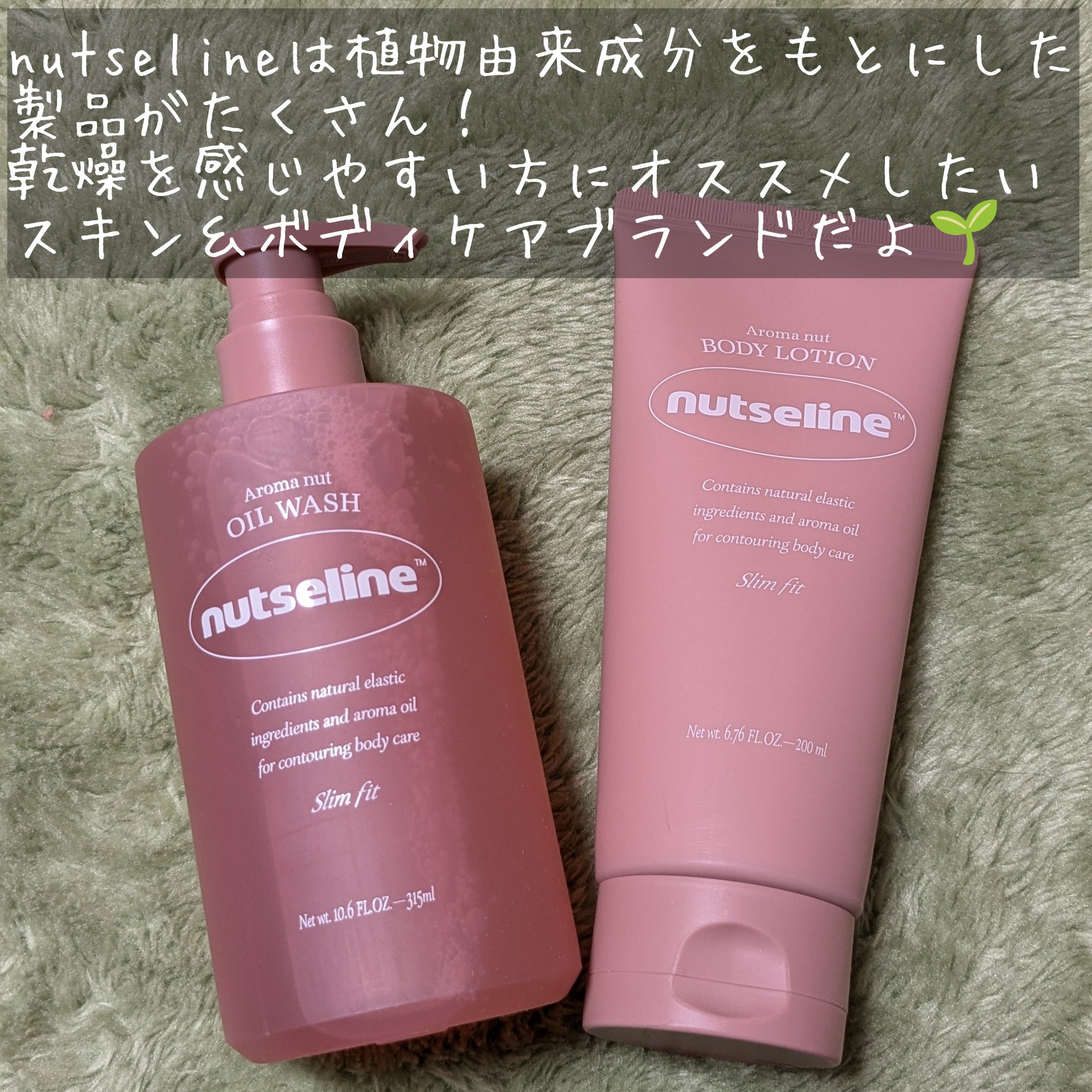 アロマナッツスリムフィットボディローション/nutseline/レッグ・フットケアを使ったクチコミ（2枚目）