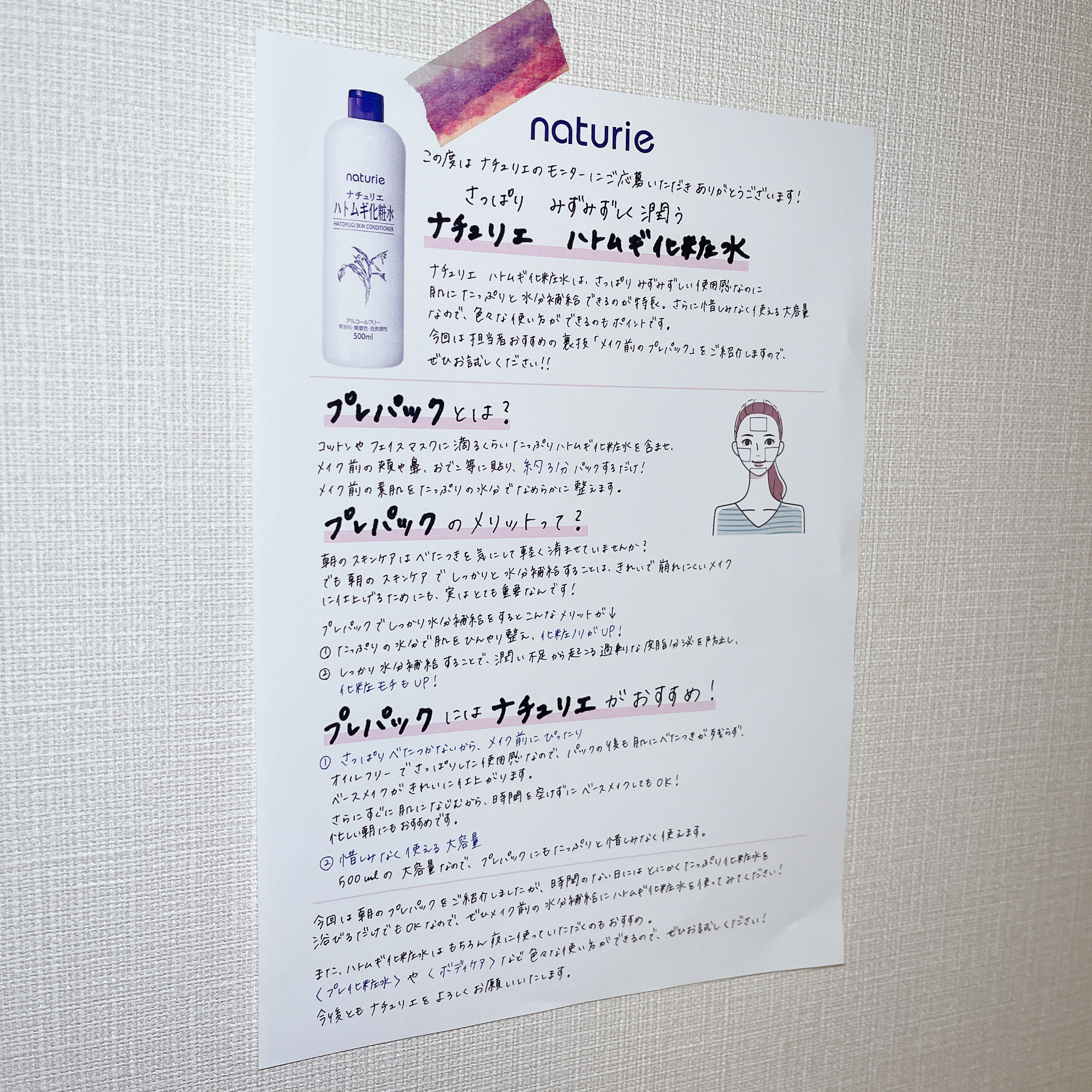 ハトムギ化粧水(ナチュリエ スキンコンディショナー R )/ナチュリエ/化粧水を使ったクチコミ（2枚目）
